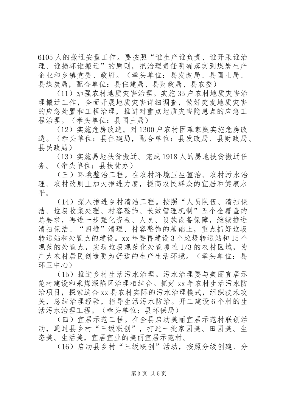 2024年改善农村人居环境工作计划范文_第3页
