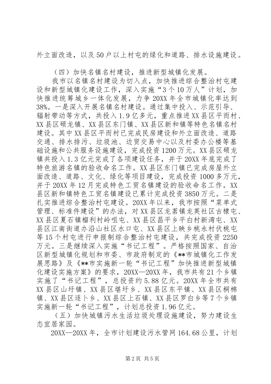 2024年改善农村人居环境工作情况汇报_第2页