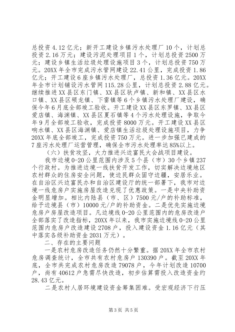 2024年改善农村人居环境工作情况汇报_第3页