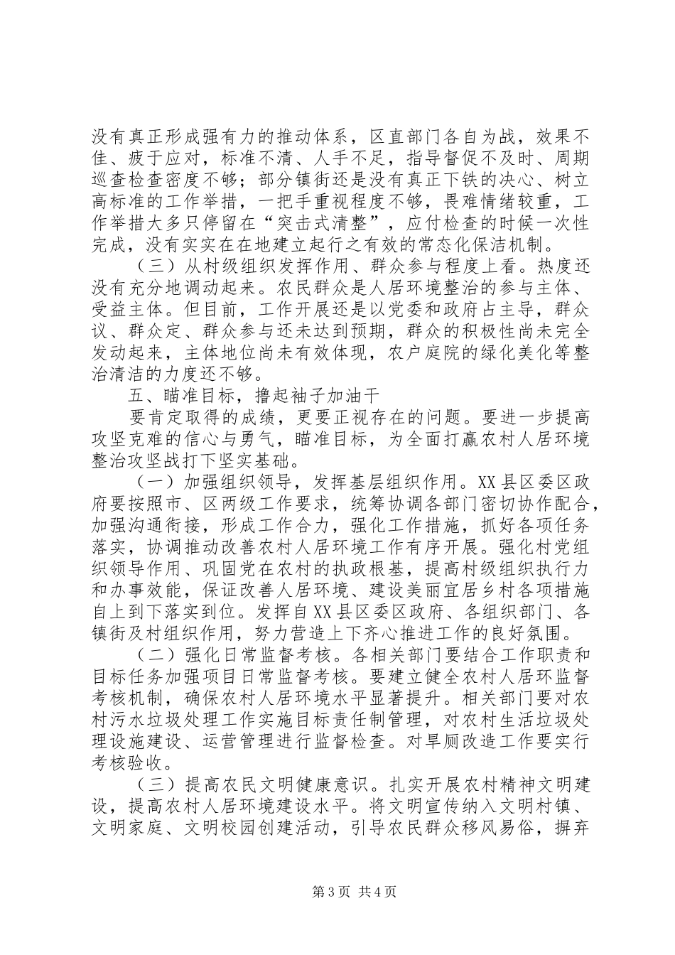 2024年改善农村人居环境工作取得良好成效_第3页