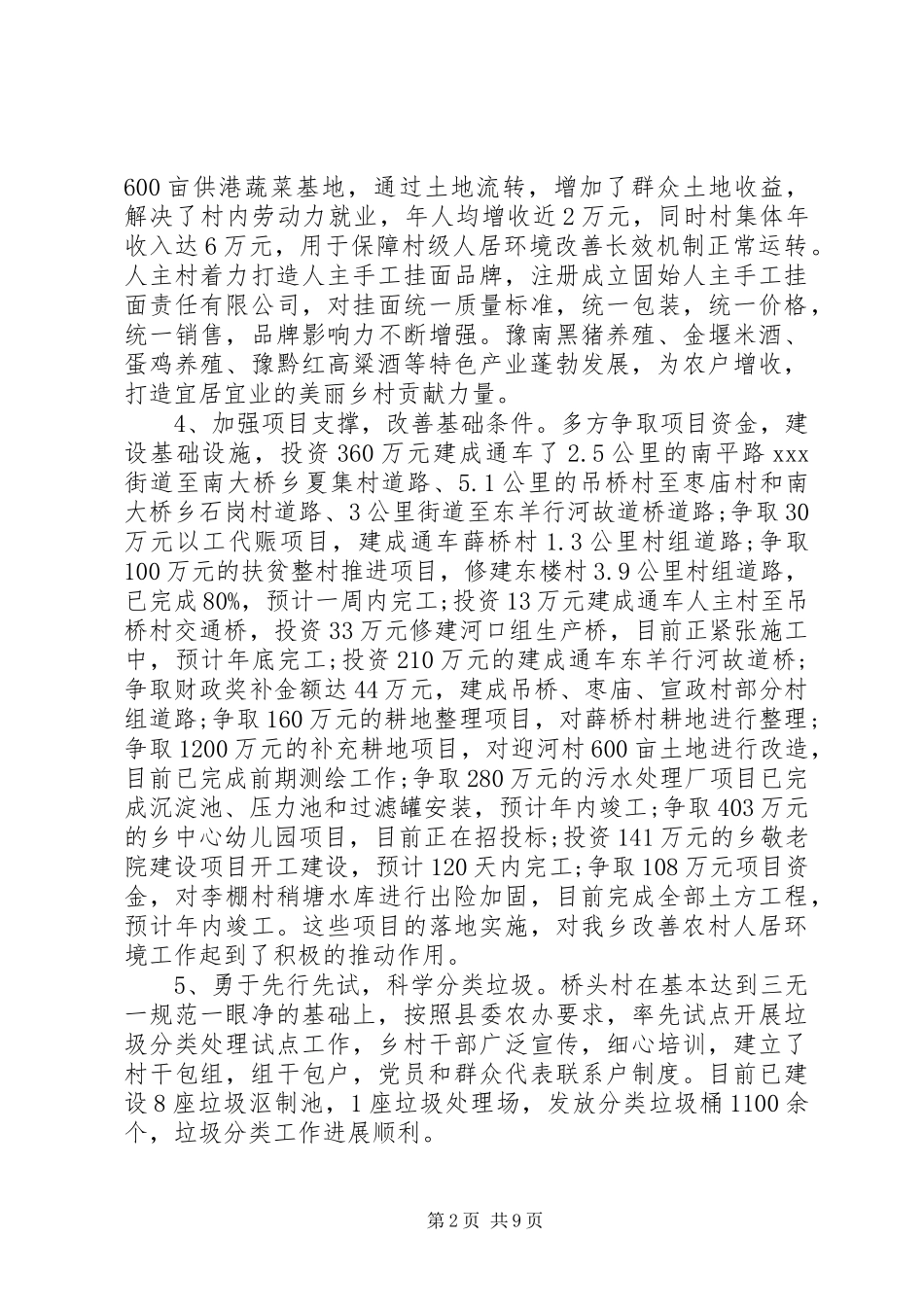 2024年改善农村人居环境工作总结三篇_第2页