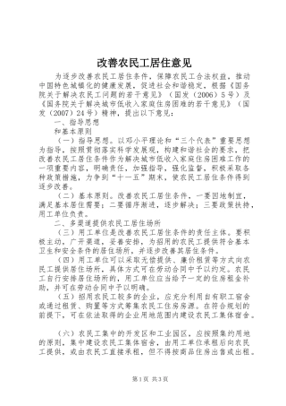 2024年改善农民工居住意见