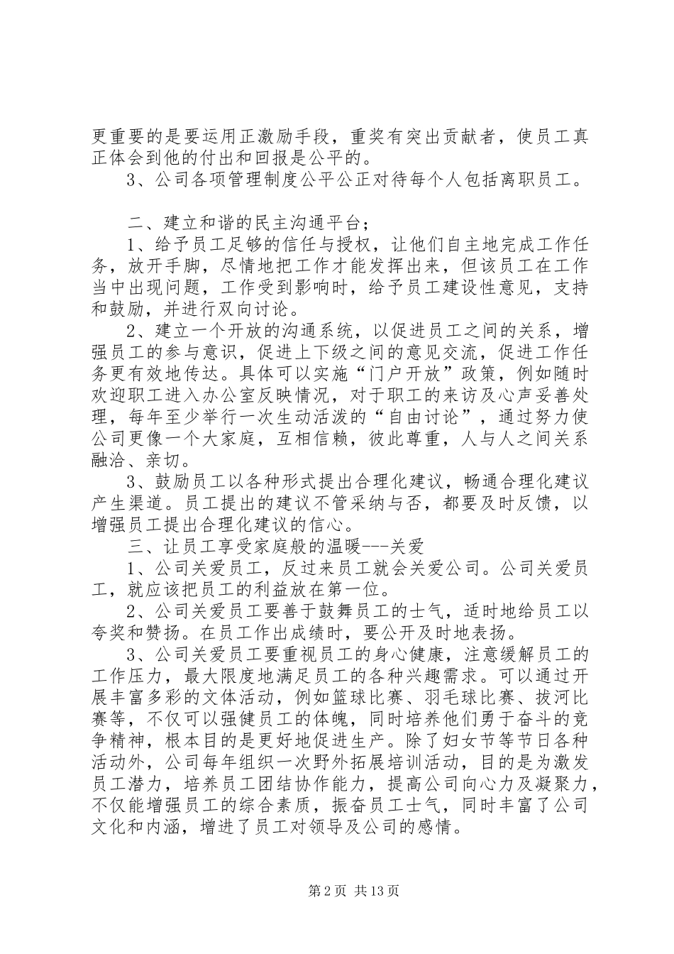 2024年改善喷油品直通率方案_第2页