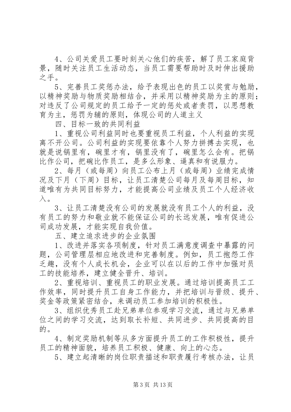 2024年改善喷油品直通率方案_第3页