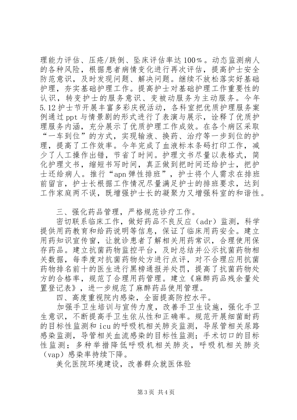 2024年改善群众就医体验总结_第3页