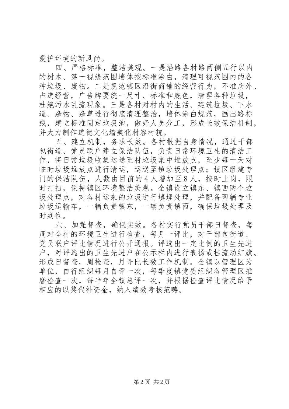 2024年改善人居环境建设美丽县汇报材料_第2页