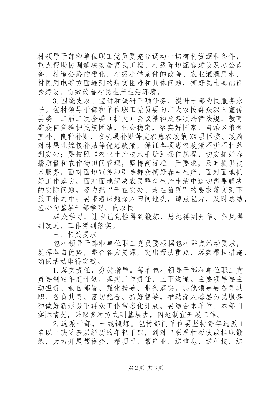 2024年改善社会发展评部门工作实施意见红头_第2页