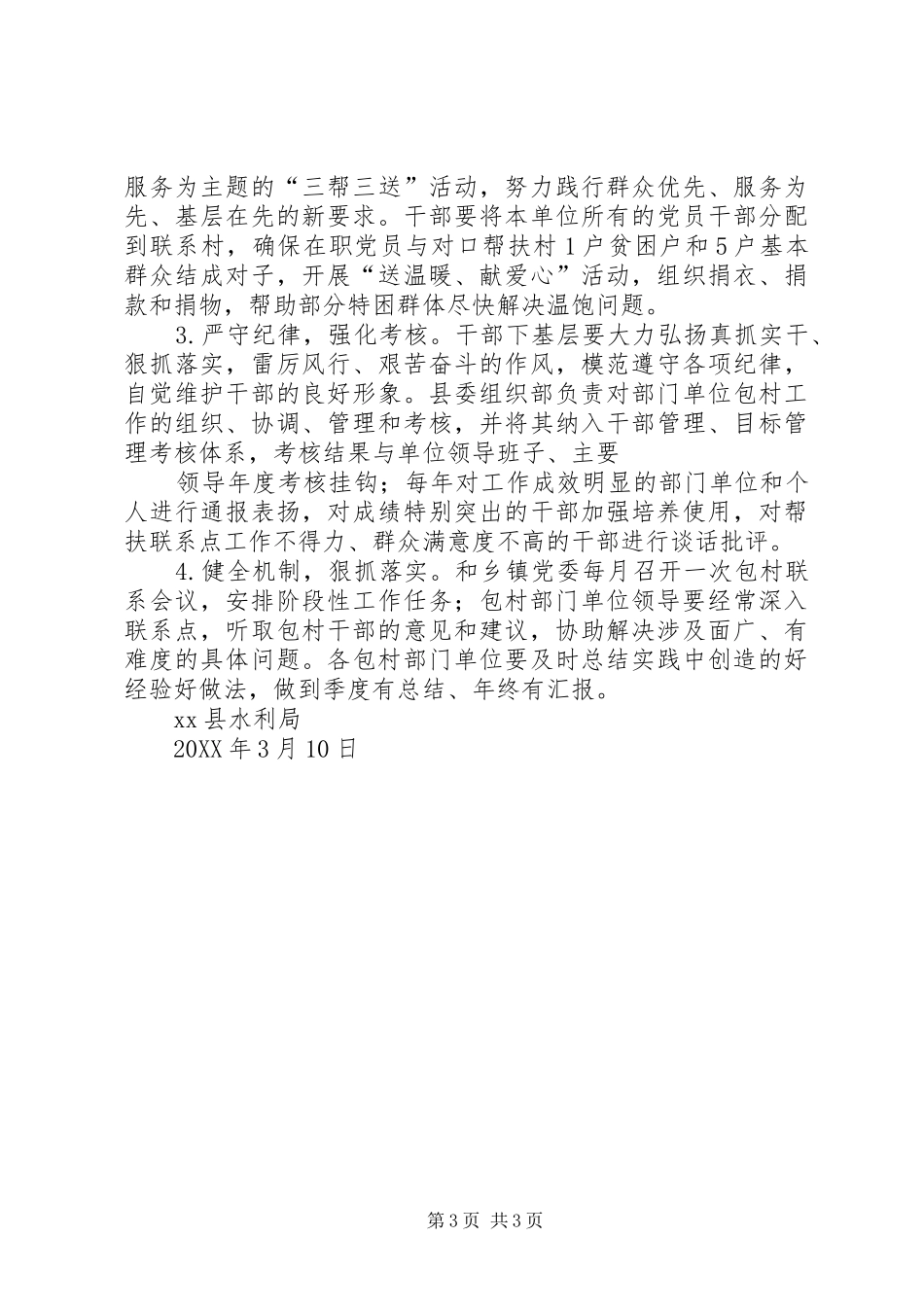 2024年改善社会发展评部门工作实施意见红头_第3页