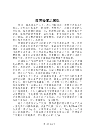 2024年改善提案之感想