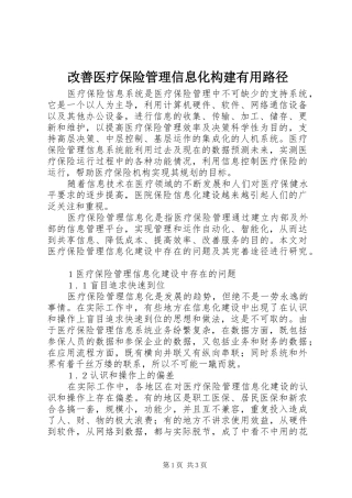 2024年改善医疗保险管理信息化构建有用路径