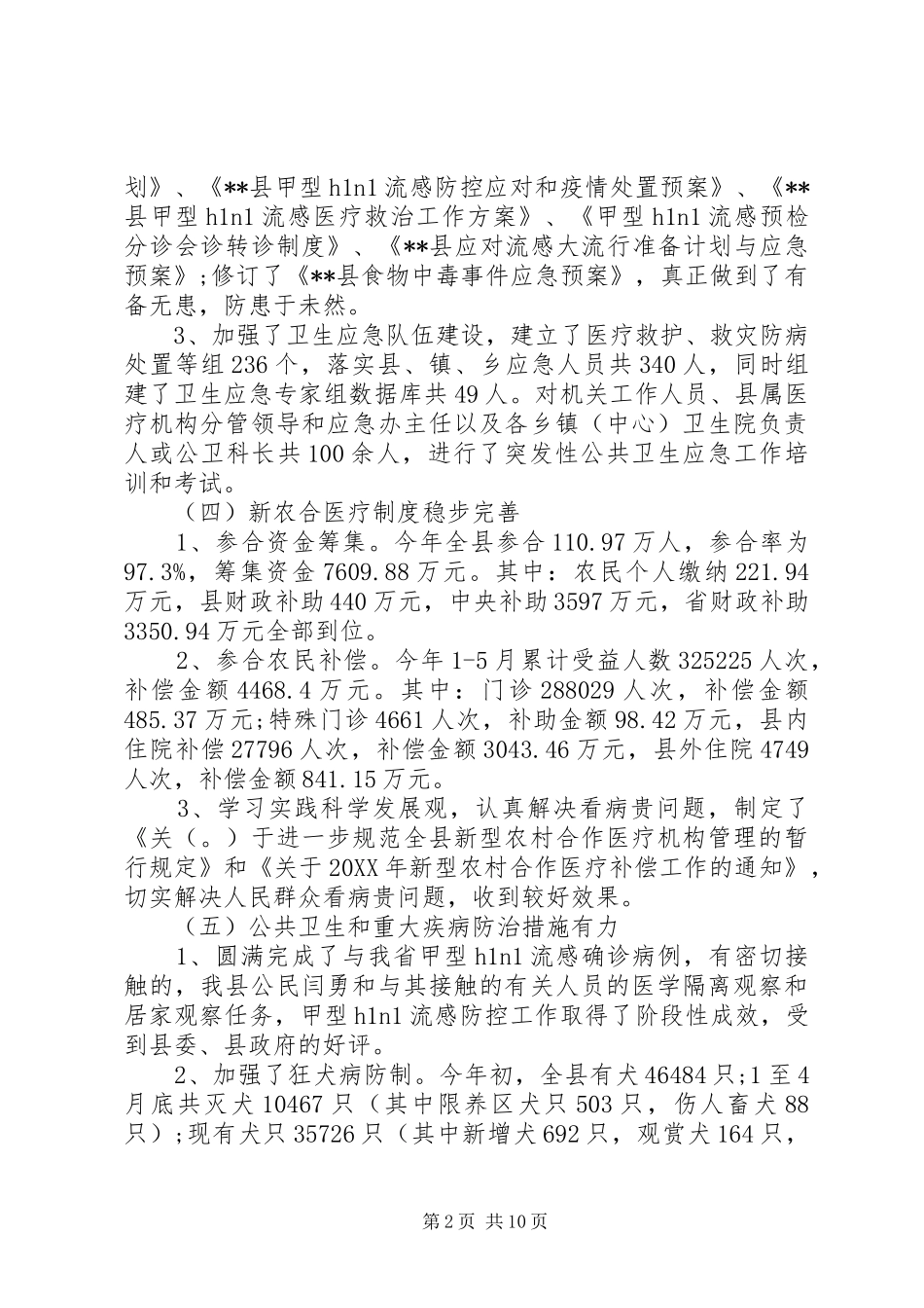 2024年改善医疗服务工作总结_第2页