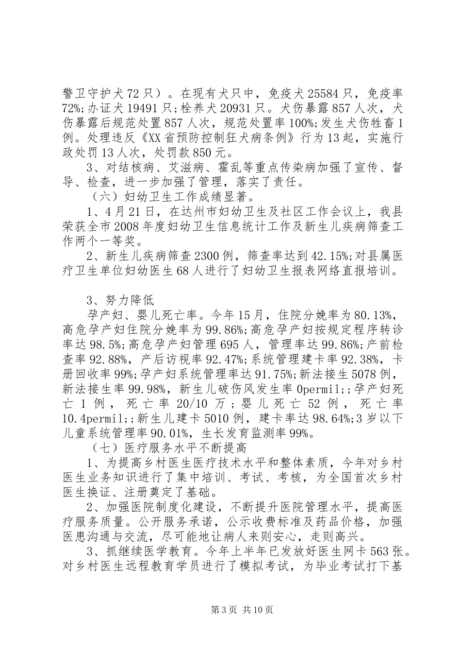 2024年改善医疗服务工作总结_第3页