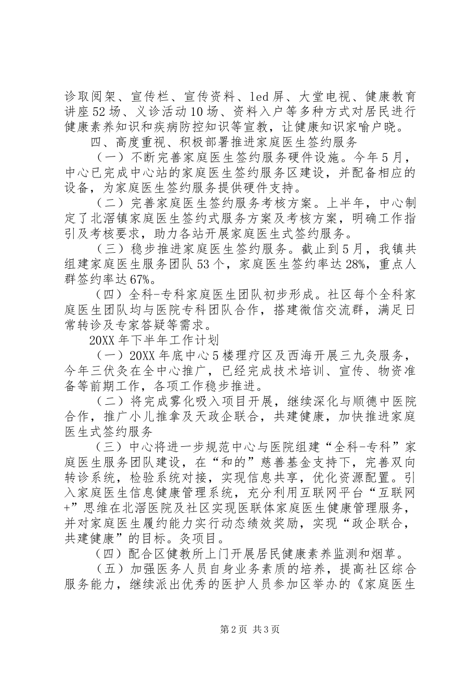 2024年改善医疗服务行动计划工作总结_第2页
