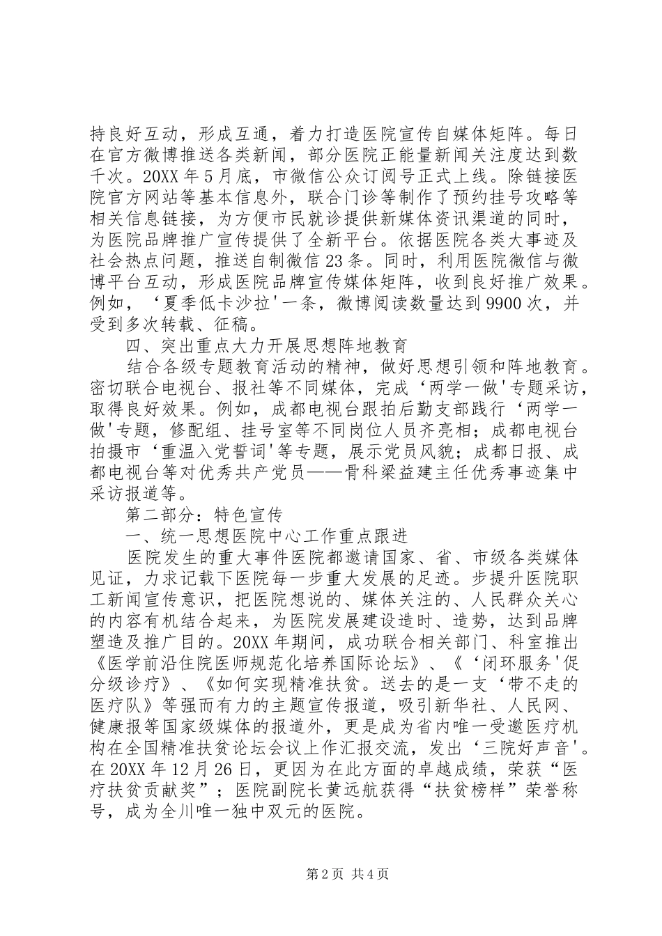 2024年改善医疗服务行动宣传总结_第2页