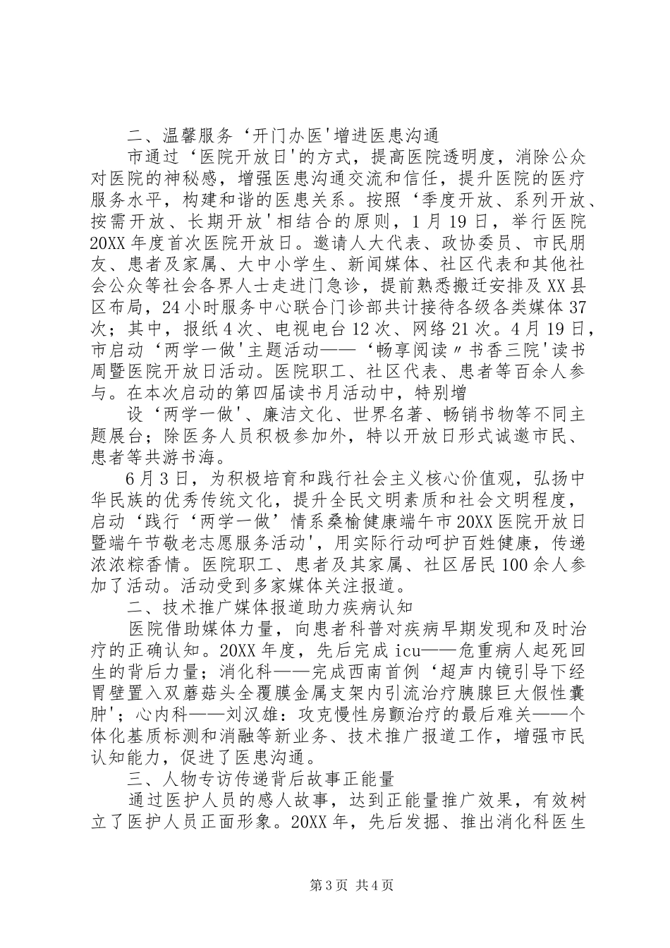 2024年改善医疗服务行动宣传总结_第3页