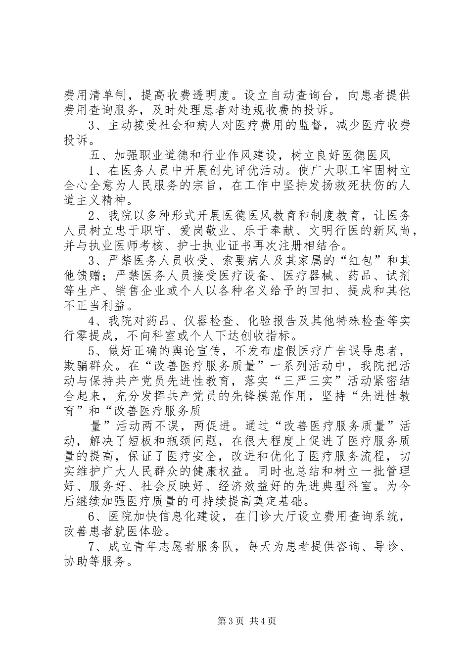 2024年改善医疗服务行动总结_第3页