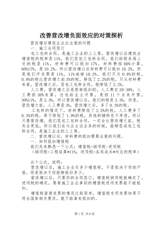 2024年改善营改增负面效应的对策探析
