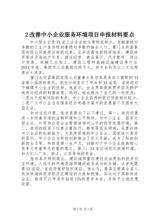 2024年改善中小企业服务环境项目申报材料要点
