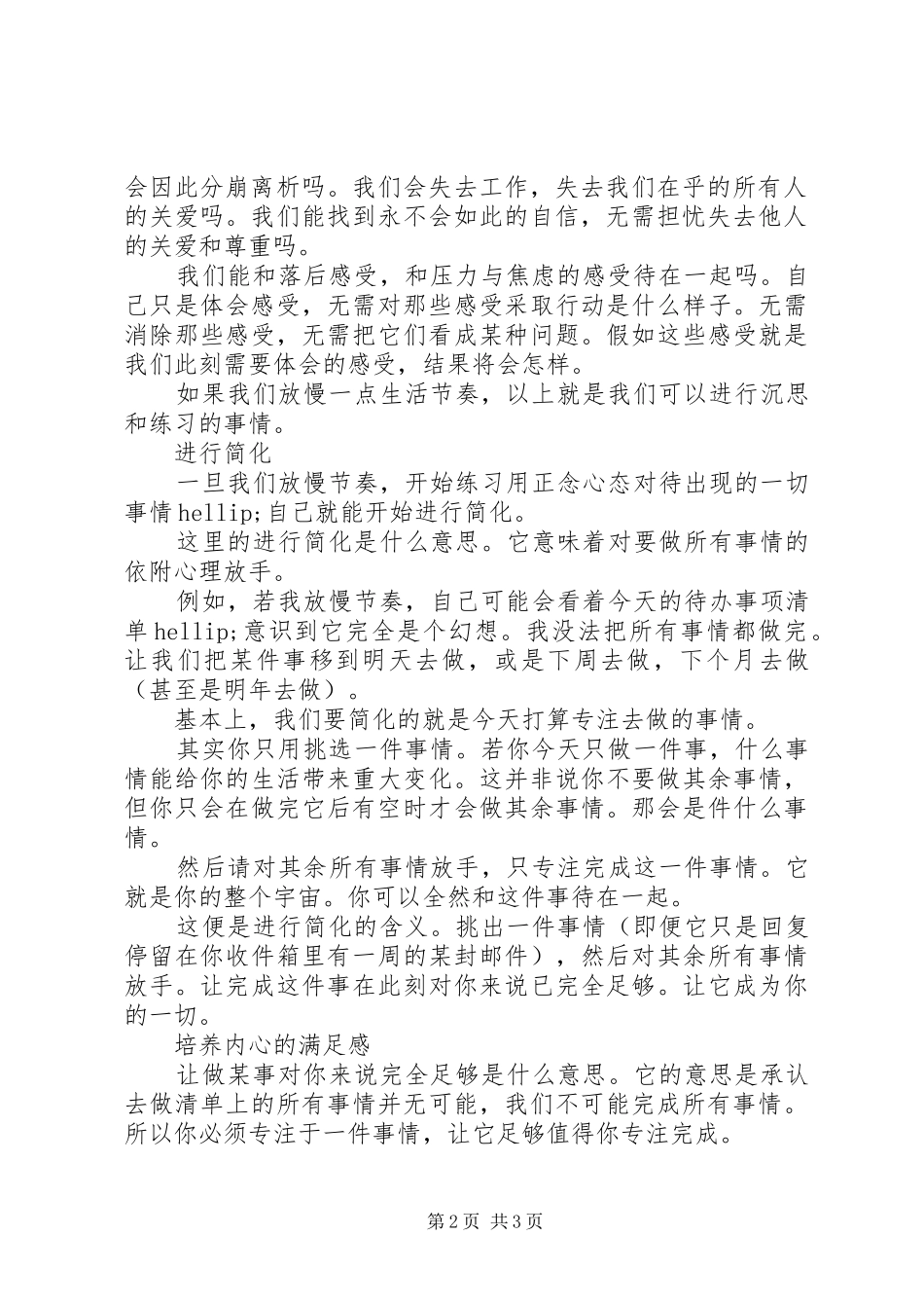 2024年改善自己落后于工作的方法_第2页