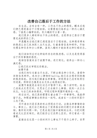 2024年改善自己落后于工作的方法