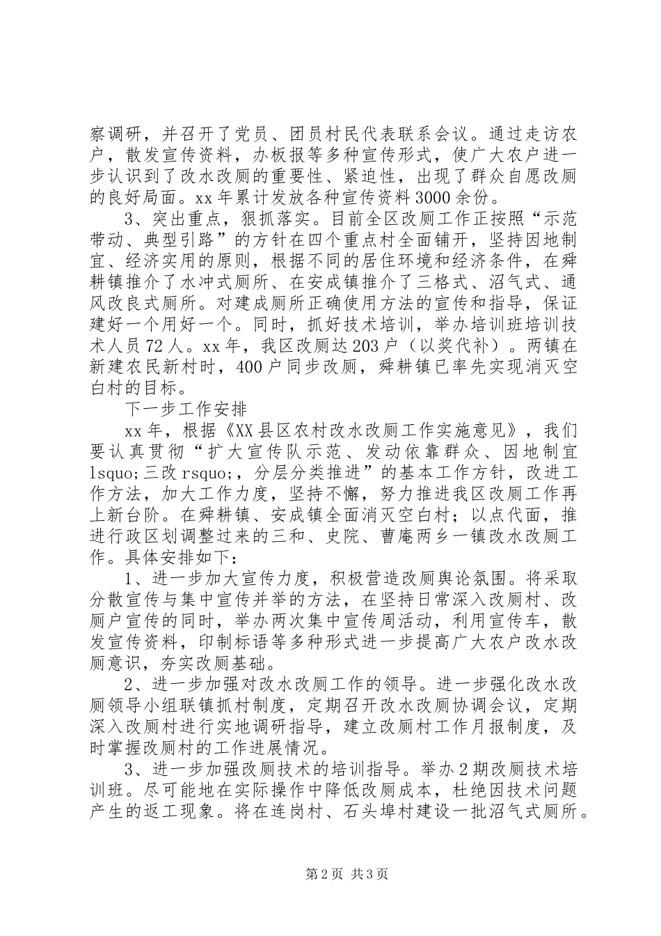 2024年改水改厕工作总结篇_第2页