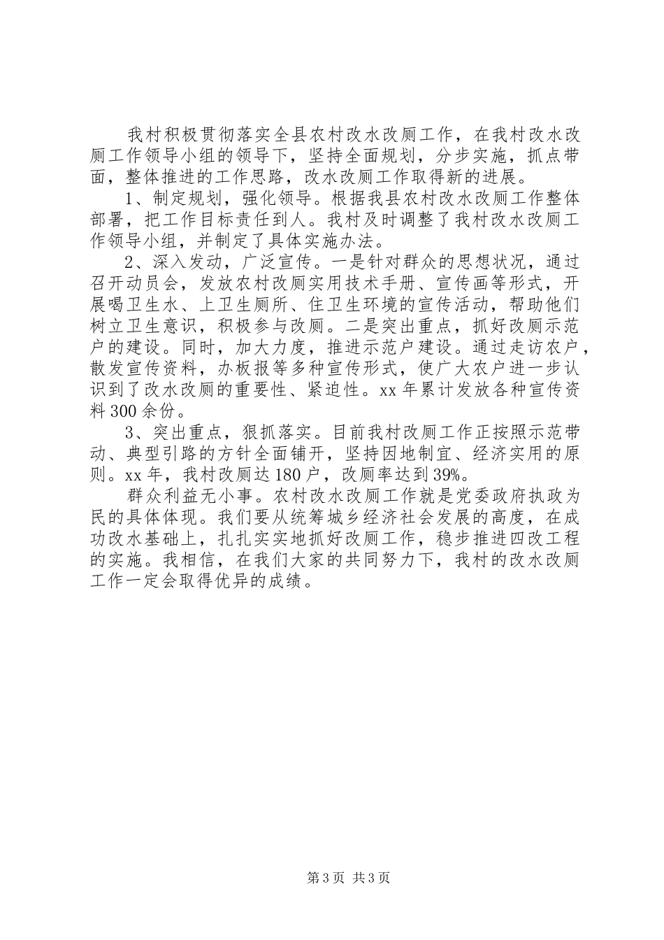 2024年改水改厕工作总结篇总结_第3页