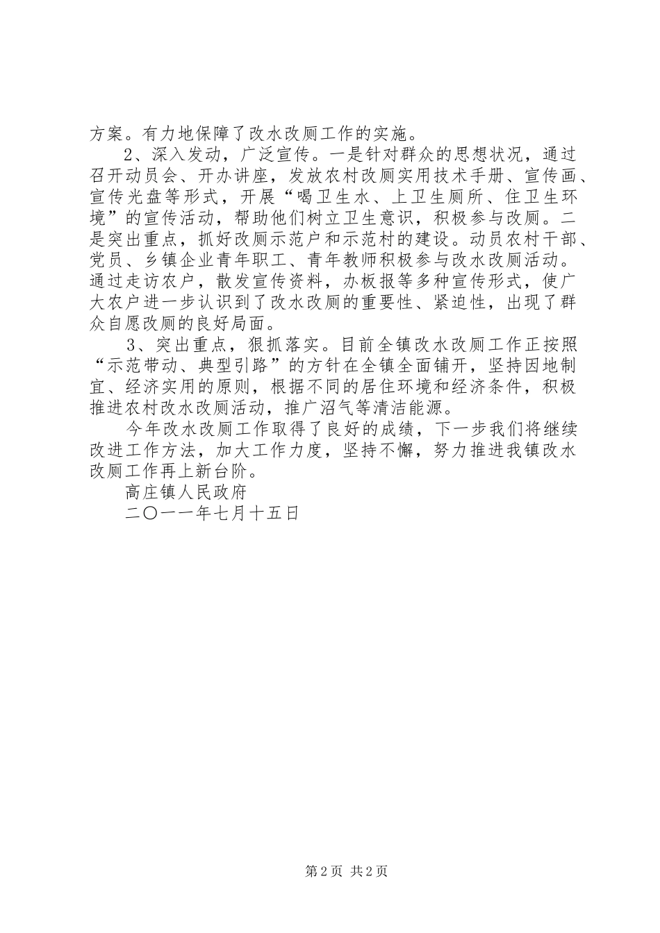 2024年改水改厕宣传语_第2页