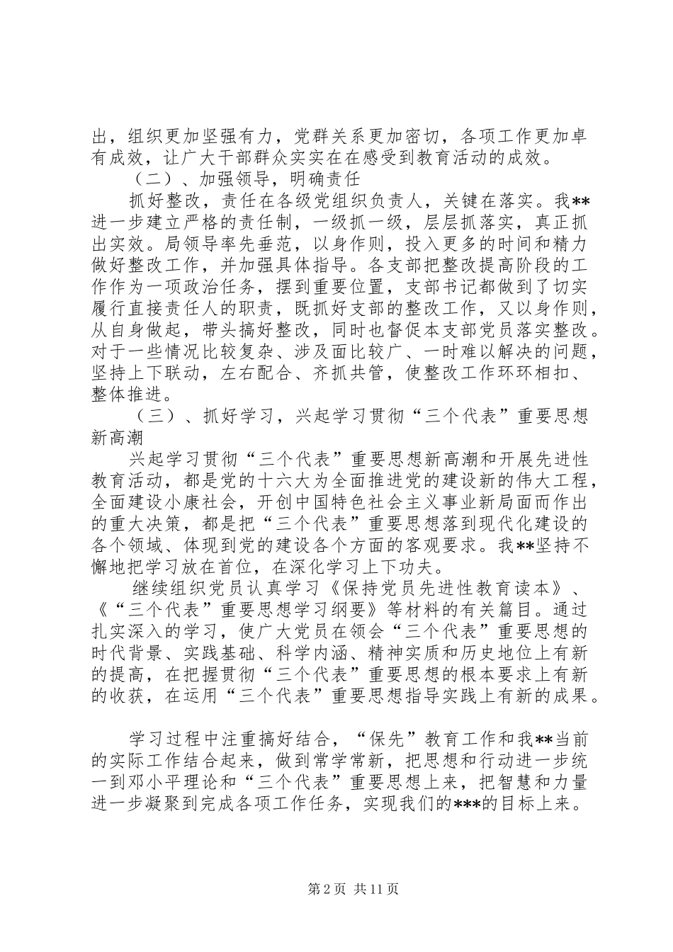 2024年改提高阶段工作总结党员保先三阶段总结_第2页