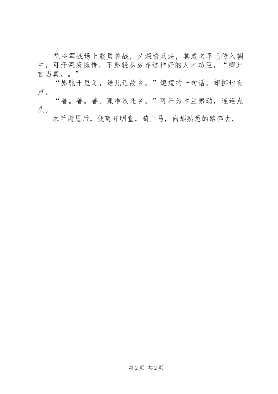 2024年改写花木兰还朝辞官_第2页