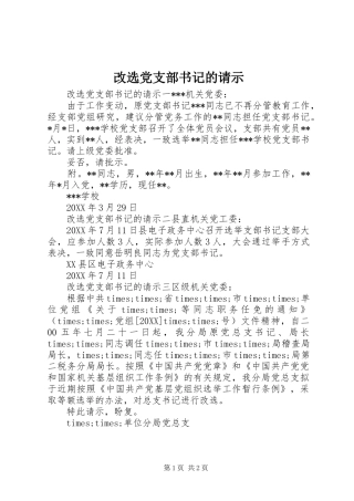 2024年改选党支部书记的请示