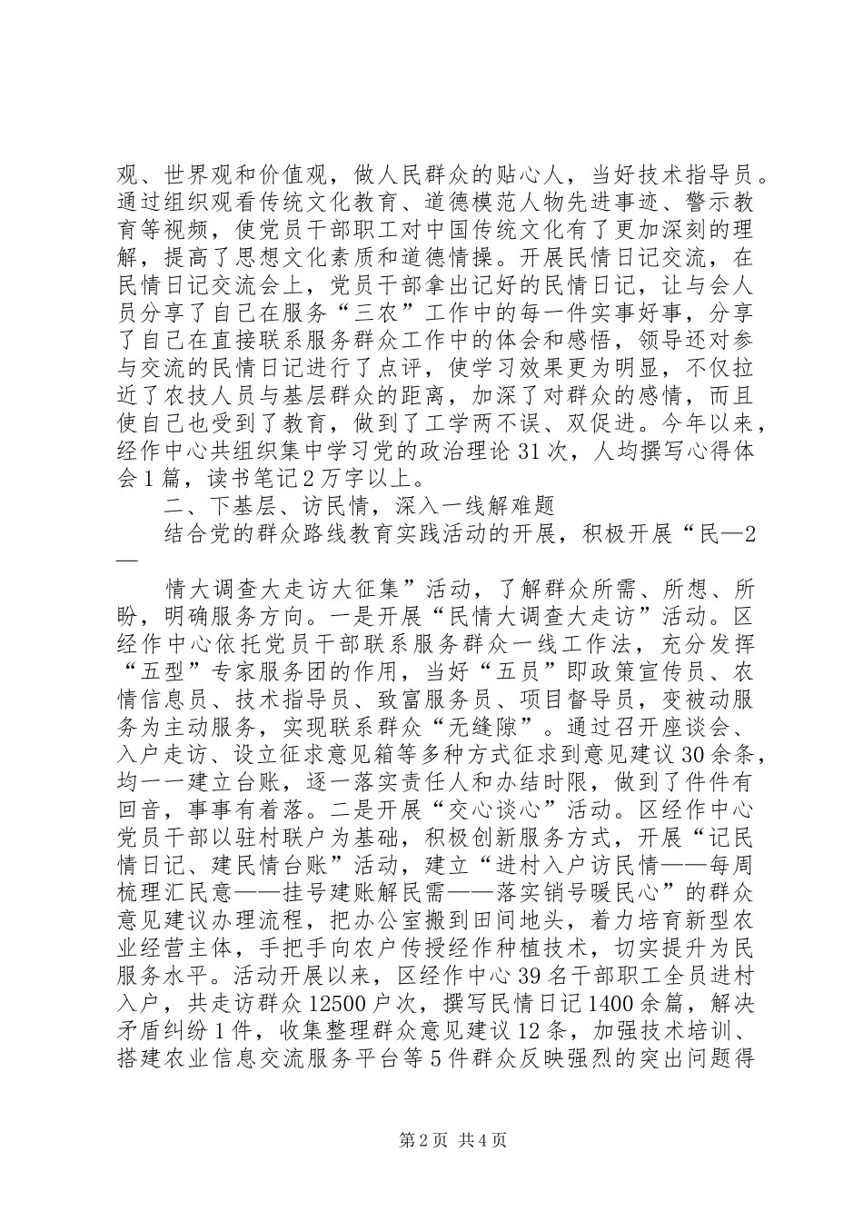 2024年改学风转作风强服务_第2页