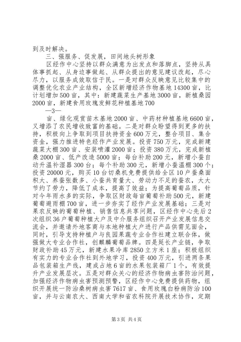 2024年改学风转作风强服务_第3页