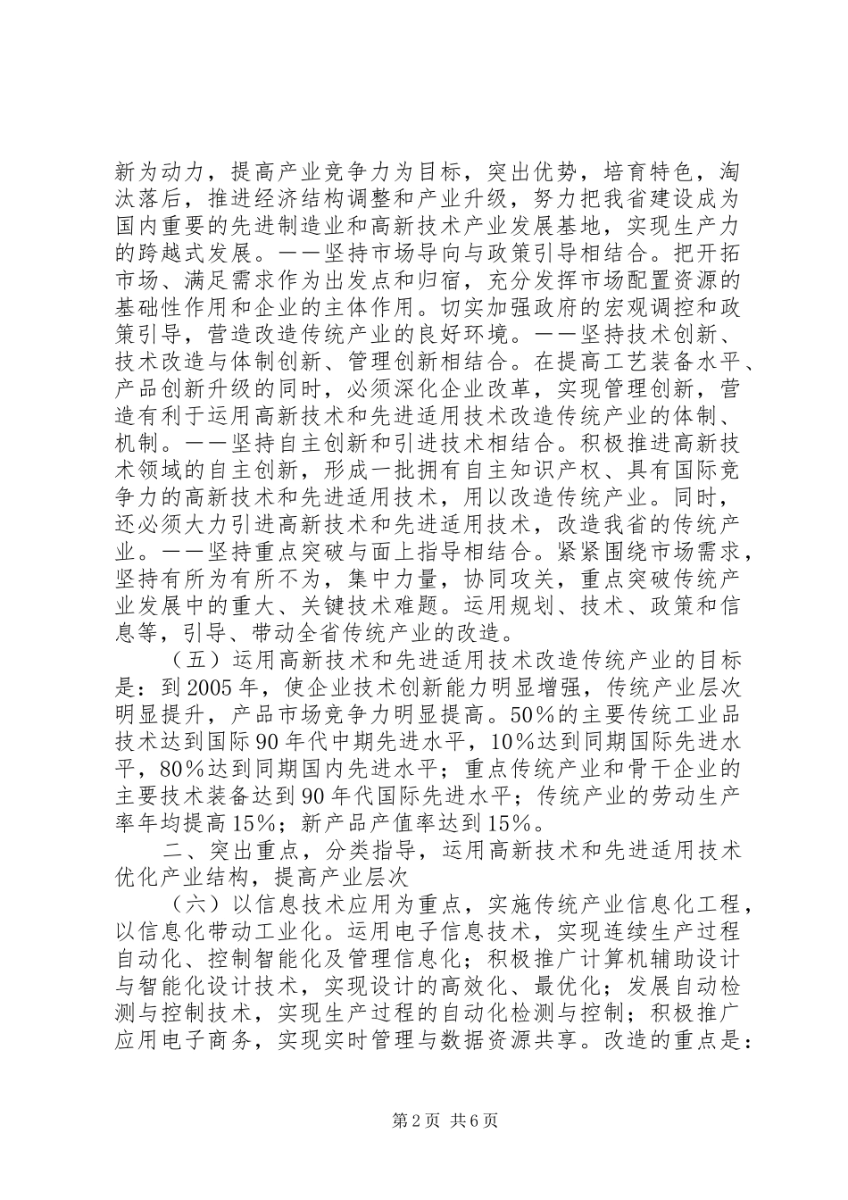 2024年改造传统产业意见_第2页