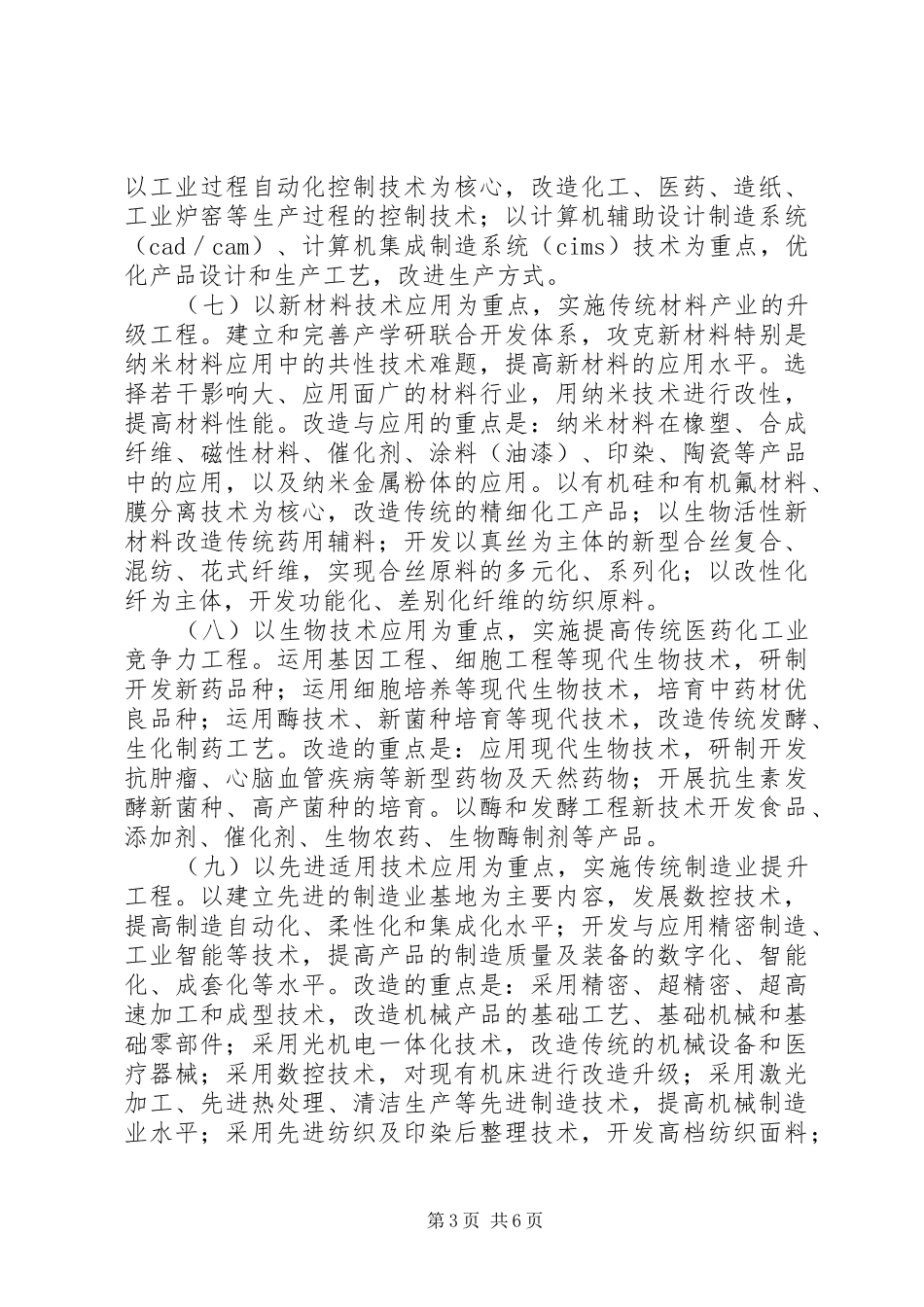 2024年改造传统产业意见_第3页