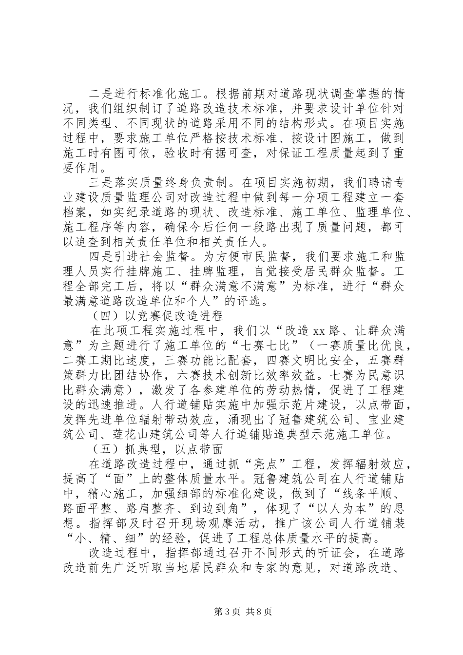 2024年改造工程工作总结_第3页