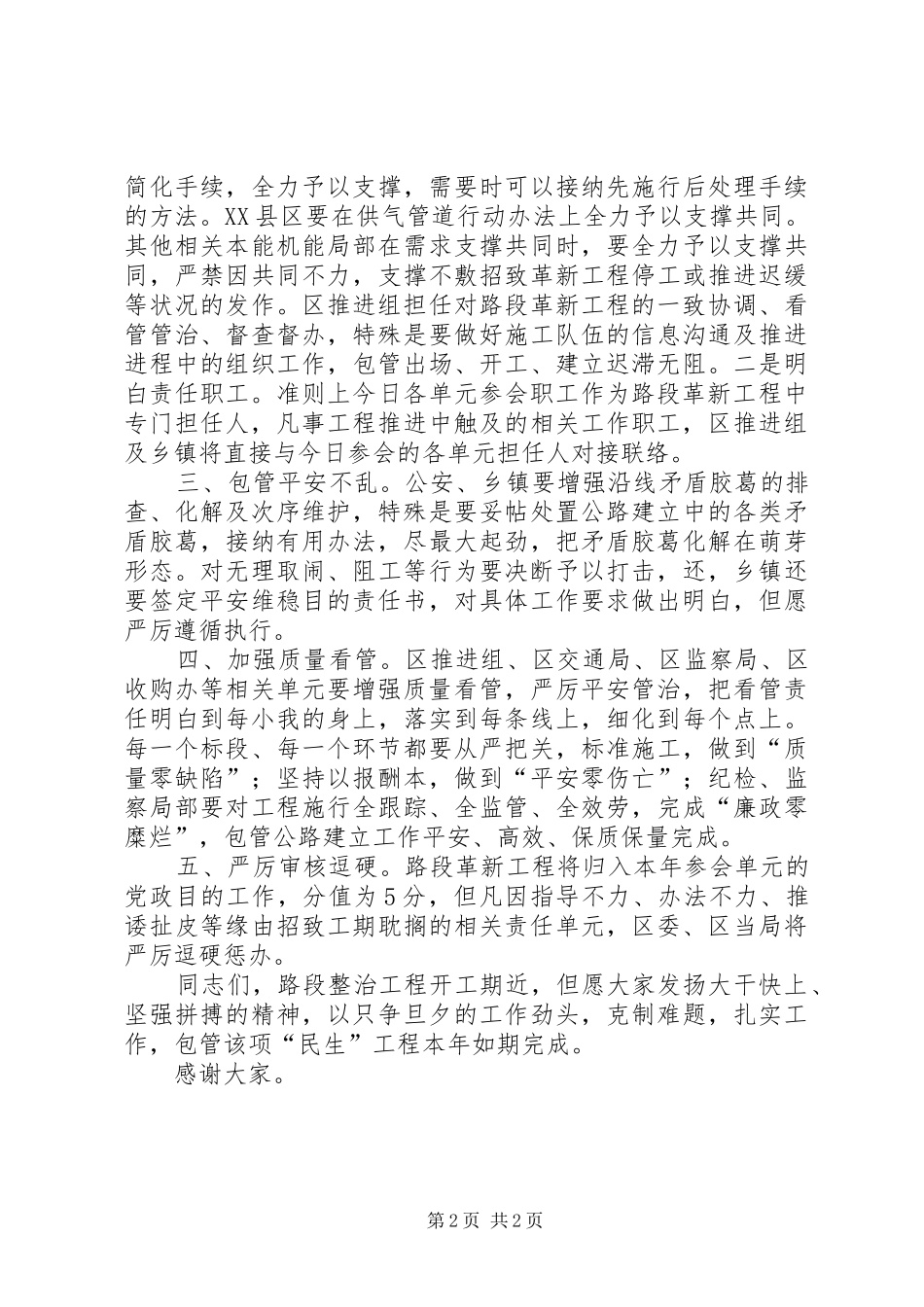 2024年改造工程开建动员会领导讲话稿_第2页