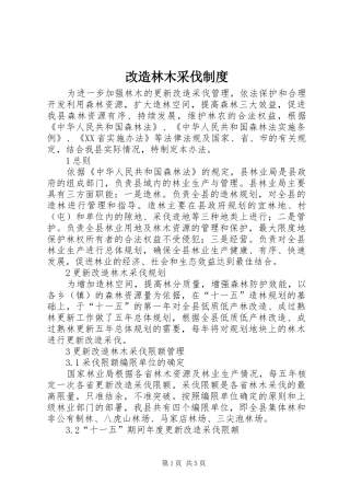 2024年改造林木采伐制度