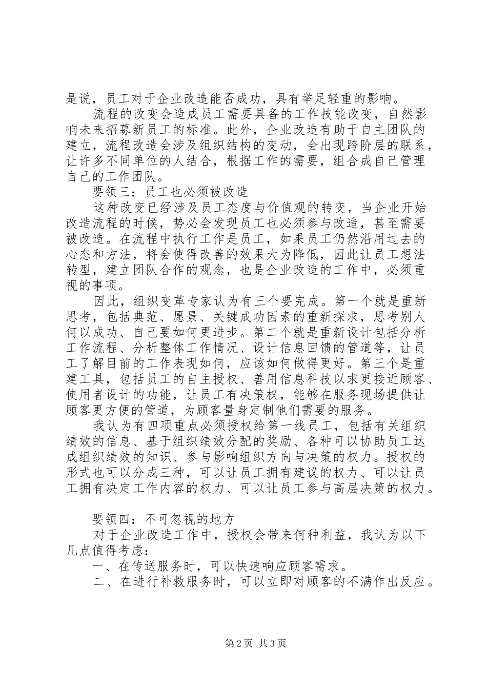 2024年改造企业的方法不在信息科技精髓在重新思考_第2页