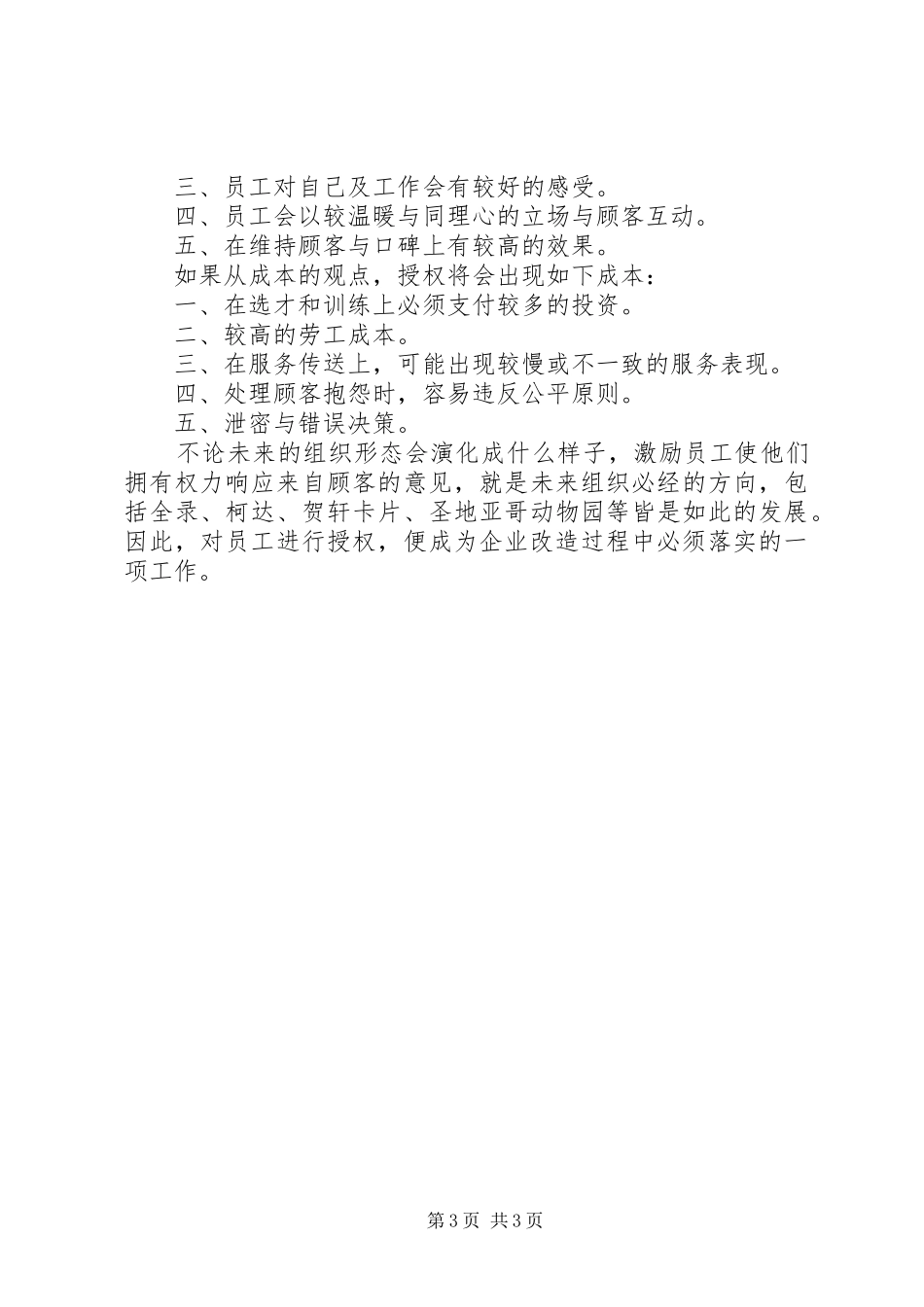 2024年改造企业的方法不在信息科技精髓在重新思考_第3页