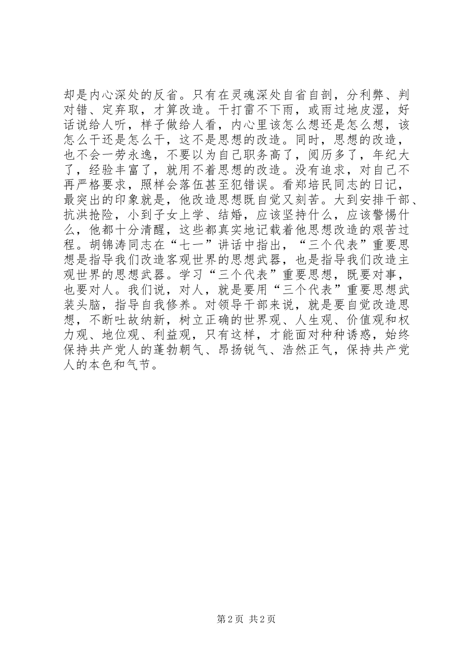 2024年改造思想不能放松_第2页
