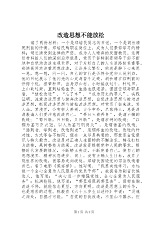2024年改造思想不能放松
