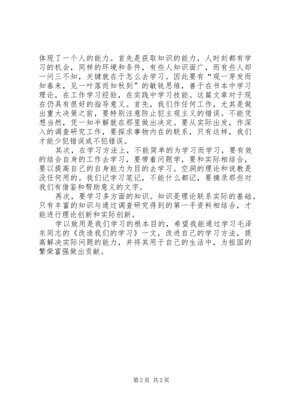 2024年改造我们的学习_第2页