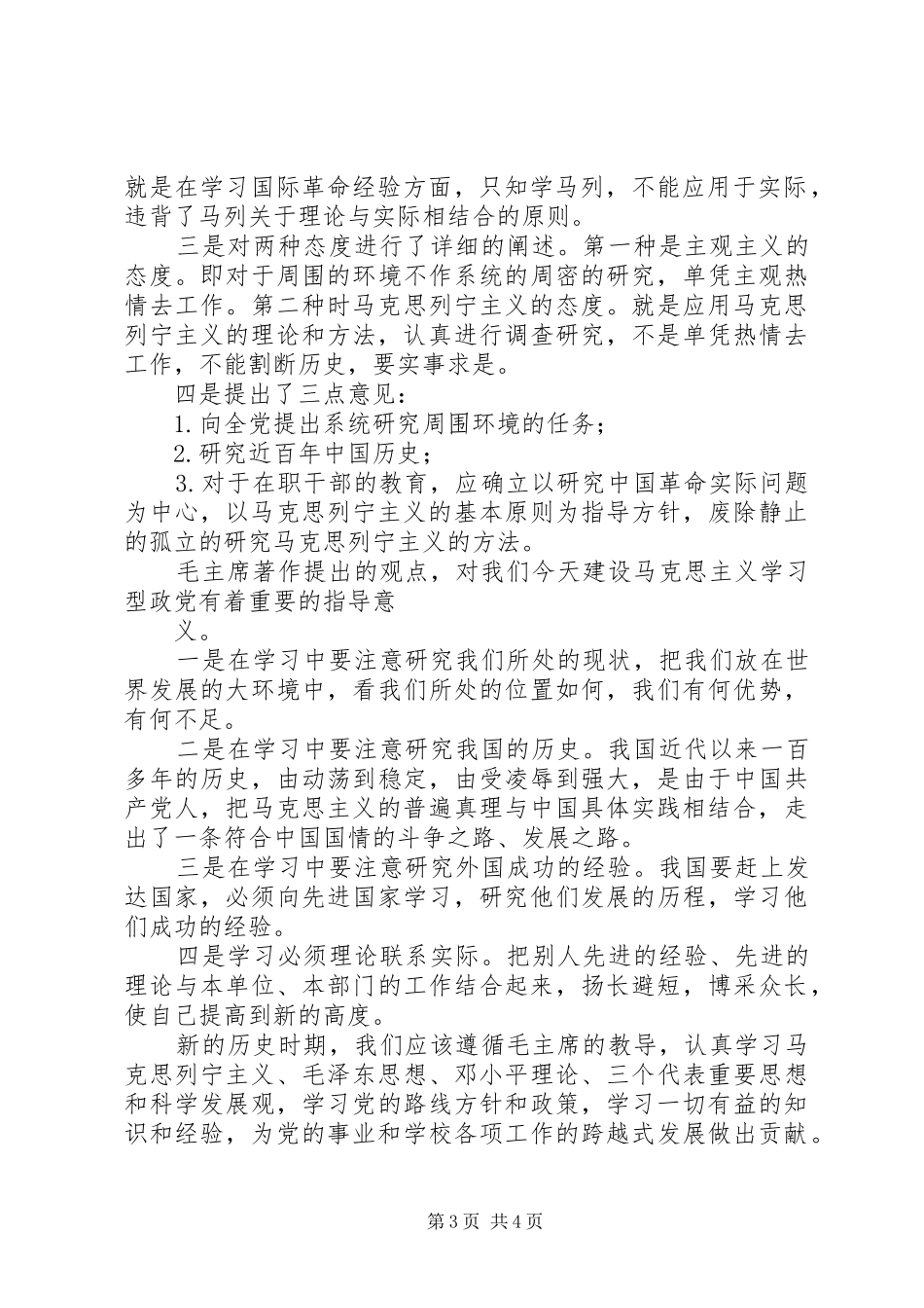2024年改造我们的学习读后感_第3页