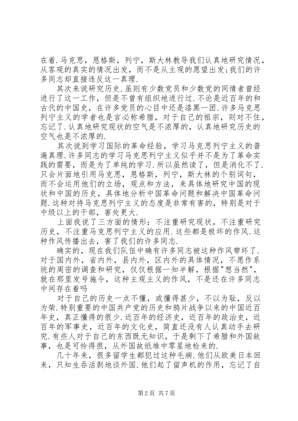 2024年改造我们的学习体会_第2页