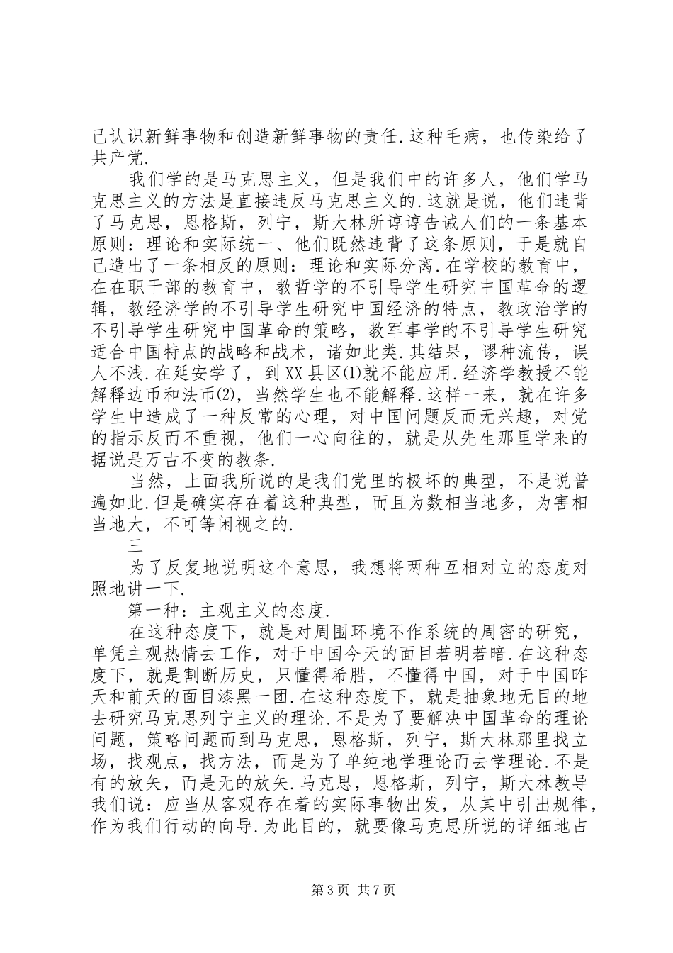 2024年改造我们的学习体会_第3页