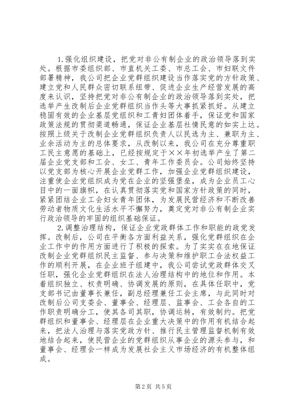 2024年改制企业工会工作情况汇报_第2页