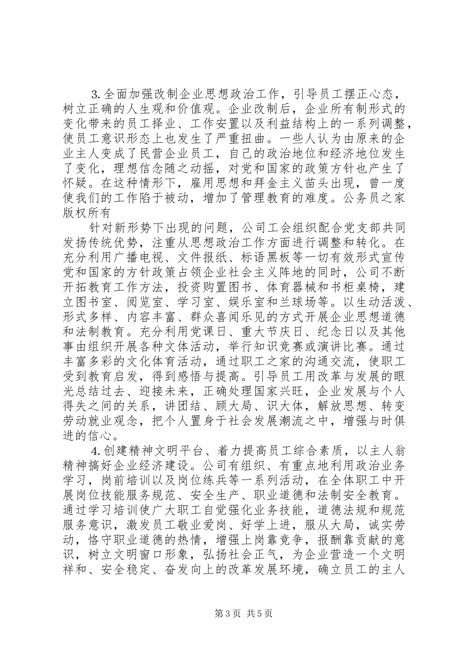 2024年改制企业工会工作情况汇报_第3页