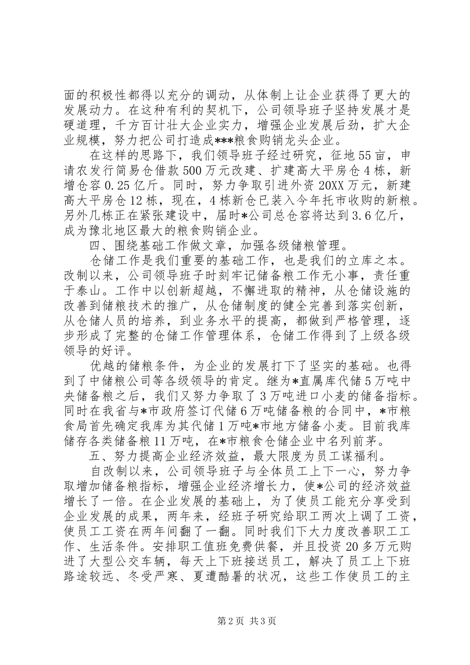 2024年改制企业领导班子年度集体述职报告范文_第2页