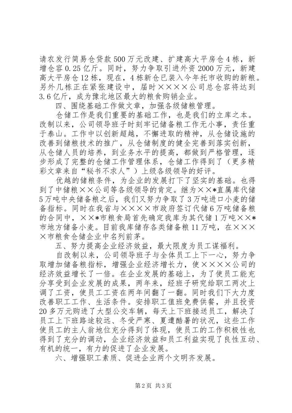 2024年改制企业领导班子述职报告_第2页