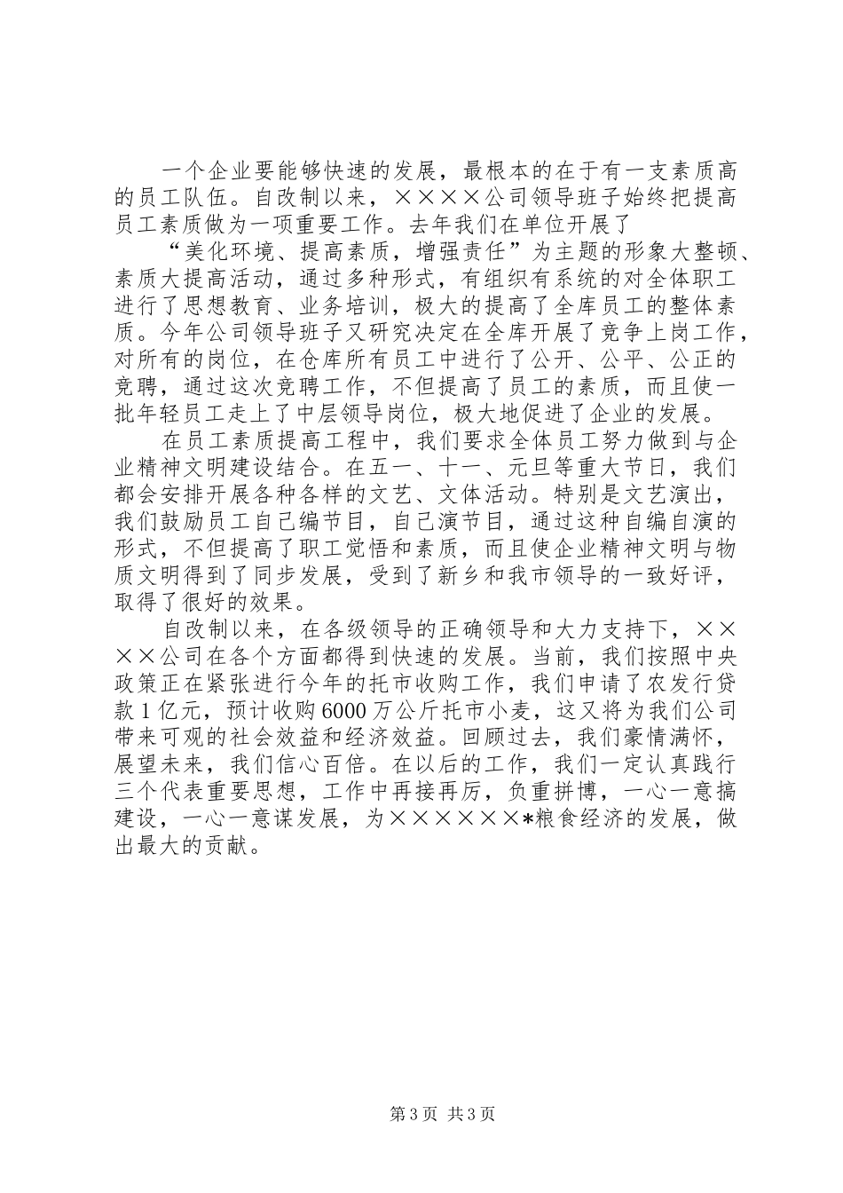 2024年改制企业领导班子述职报告_第3页